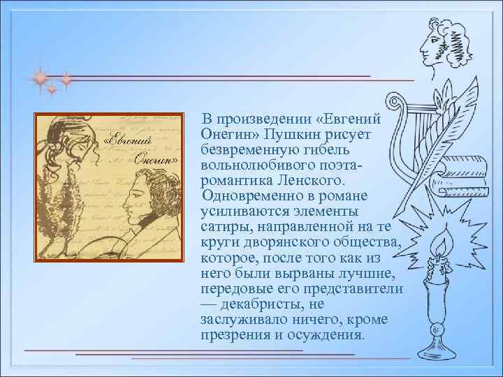 Бал как элемент дворянского быта на страницах романа а с пушкина евгений онегин проект