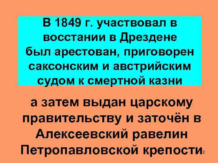 В 1849 г. участвовал в восстании в Дрездене был арестован, приговорен саксонским и австрийским