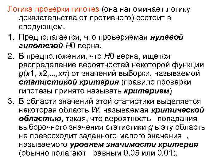 Структура доказательства в логике. Способы доказательства гипотез. Пути логического доказательства гипотезы. Проверка гипотезы логика. Способы доказательства гипотез в логике.