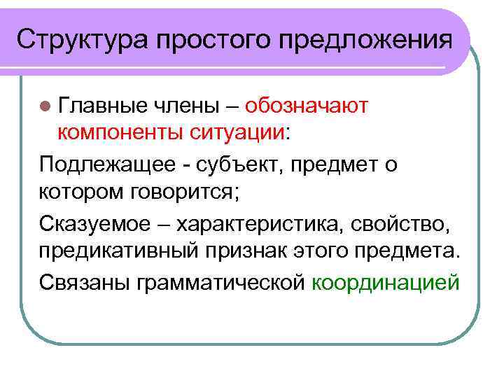 Презентация основные единицы синтаксиса 11 класс