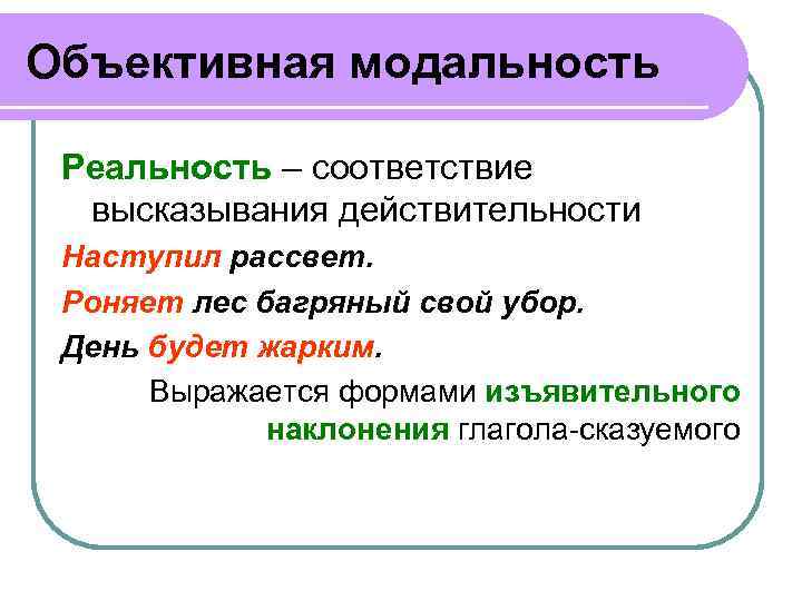 Соответствие высказывания