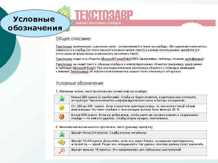 Условные обозначения 