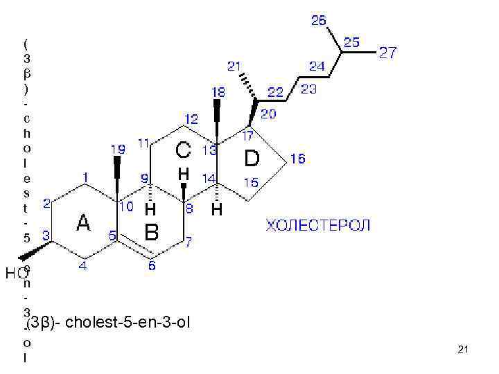 ( 3 β ) c h o l e s t 5 e n