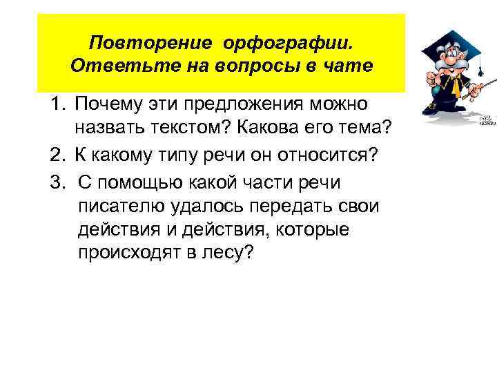 9 класс повторение орфографии презентация