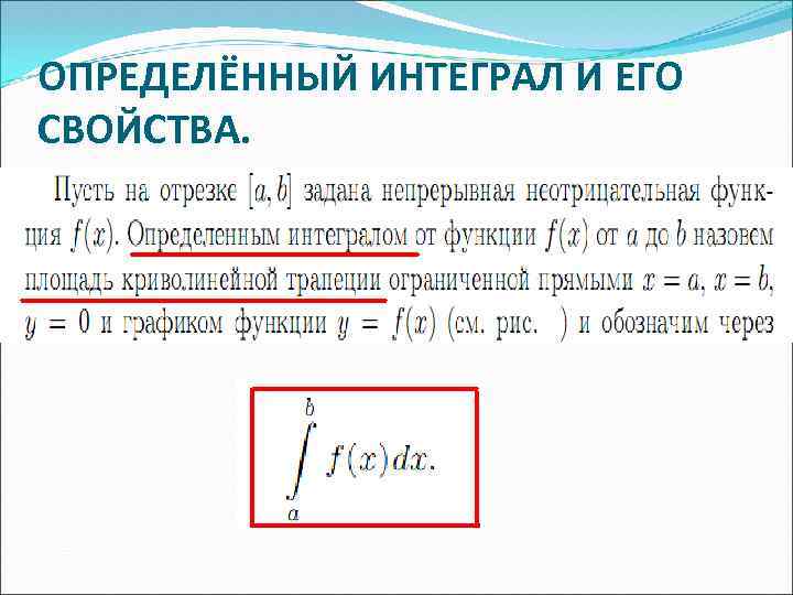 Определить интеграл функции