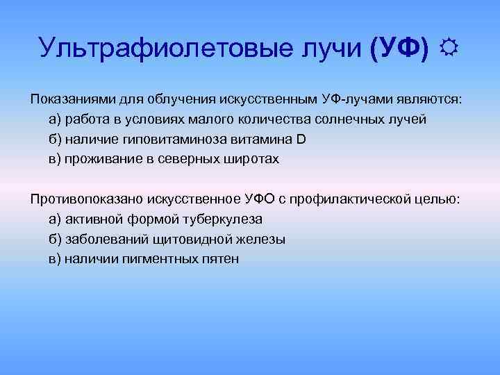 По замедленной схеме при ультрафиолетовом облучении начинают облучать