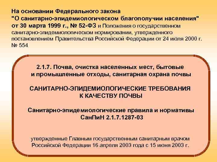 На основании Федерального закона 