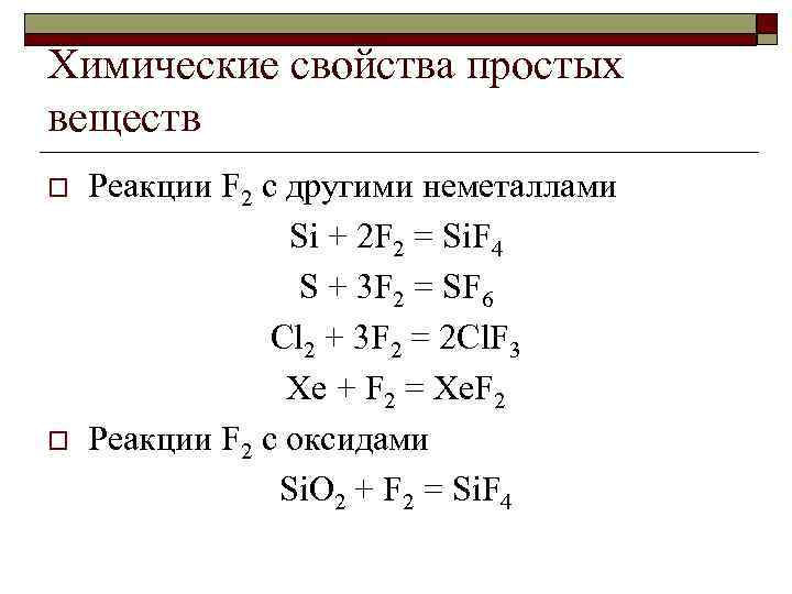 Металлы с галогенами реакции. Реакции с f2. Реакции галогенов с простыми веществами. H2+f2 реакция с неметаллами. Реакция f2 с металлом.