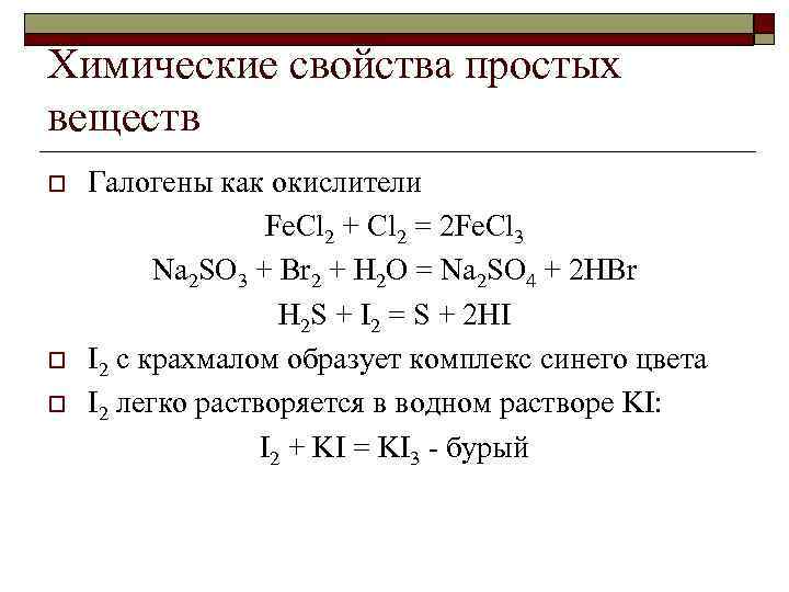 Cl2 галоген