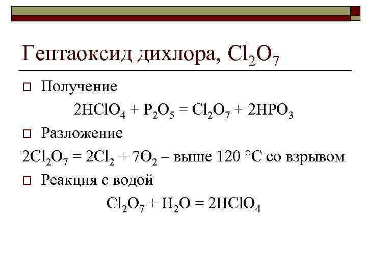 Химические свойства хлора уравнения реакций