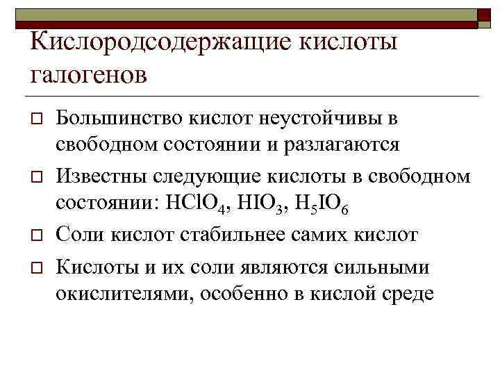 Общая характеристика оксидов неметаллов и кислородсодержащих кислот 11 класс презентация