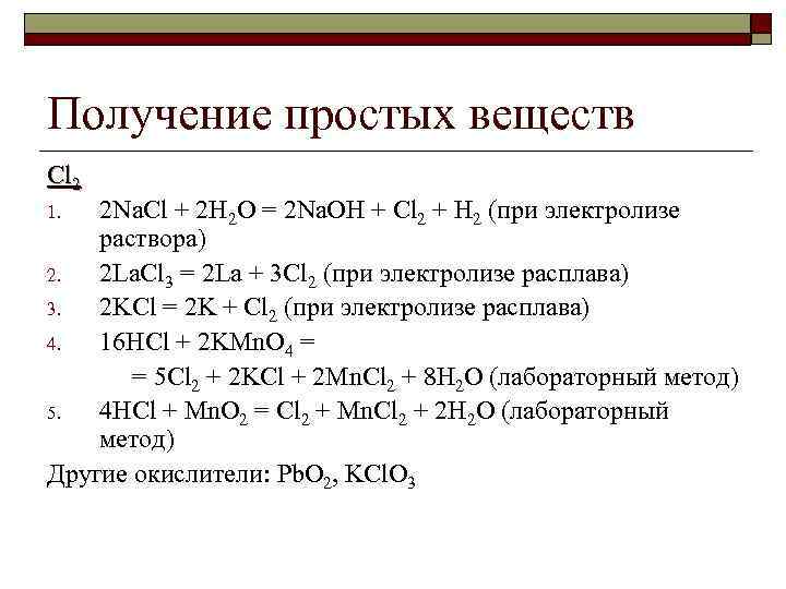 Получение простого вещества. Способы получения простых веществ. Принцип получение простых веществ. Синтез простых веществ. Как получить простое вещество в химии.