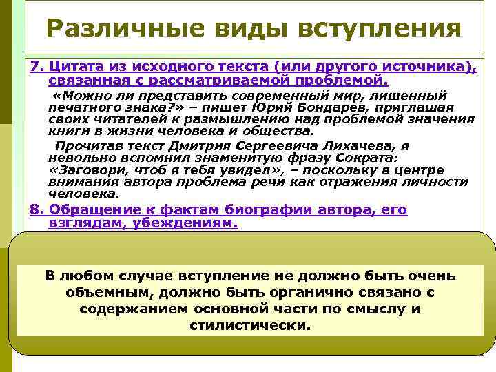 Вид вступить. Виды вступлений. Типы вступлений к сочинению. Тип вступления и заключения. Вступление пример.