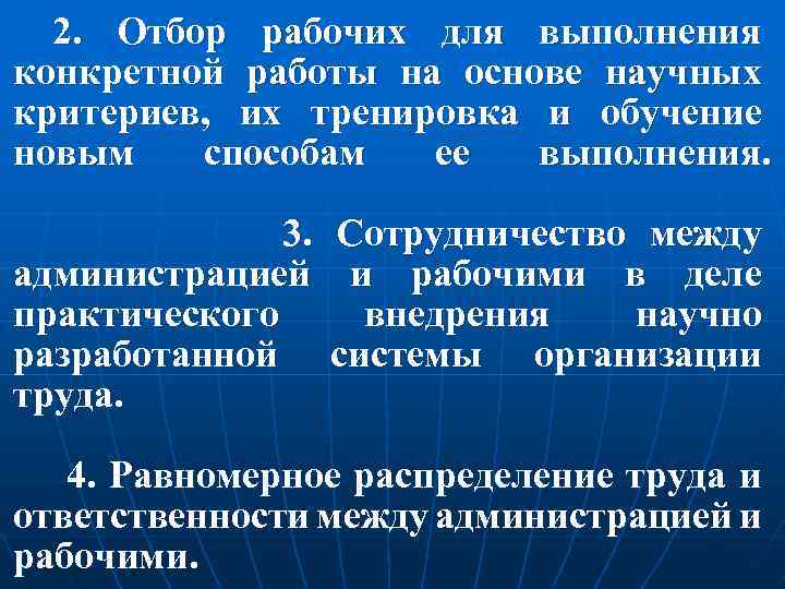 2. Отбор рабочих для выполнения конкретной работы на основе научных критериев, их тренировка и