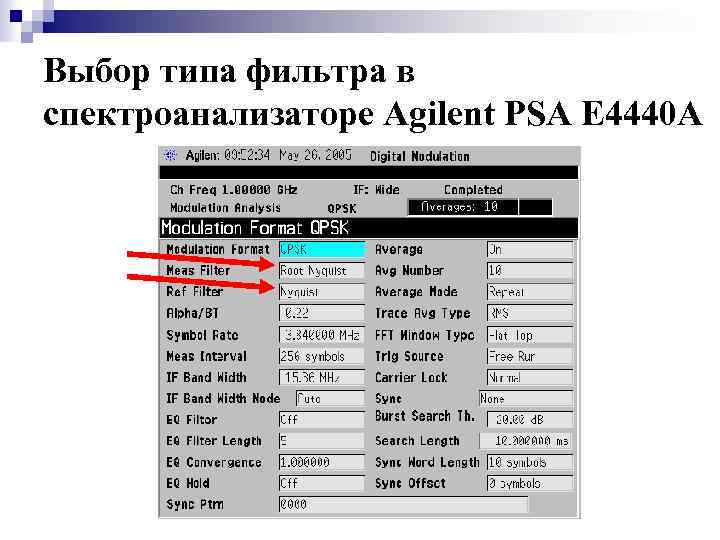 Выбор типа фильтра в спектроанализаторе Agilent PSA E 4440 A 