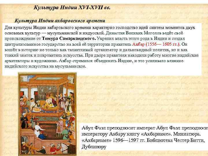 Культура индии 16 17 века презентация