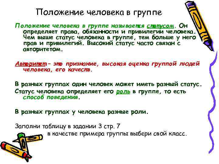 Правила группы обществознание. Положение личности в малой группе называют: ￼. Названия высоких статусов. Как называются люди с высоким статусом.