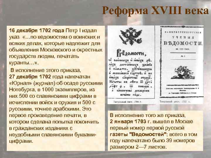 Реформы 18 века. Петр первый 1702 года. Манифест 1702 года Петра 1. 1702 Год в истории. Указ Петра 1 1702 года.