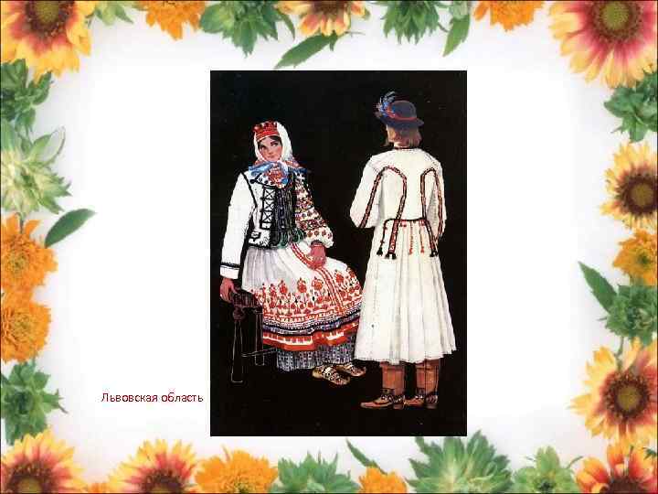 Львовская область 