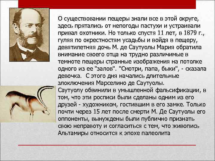 О существовании пещеры знали все в этой округе, здесь прятались от непогоды пастухи и