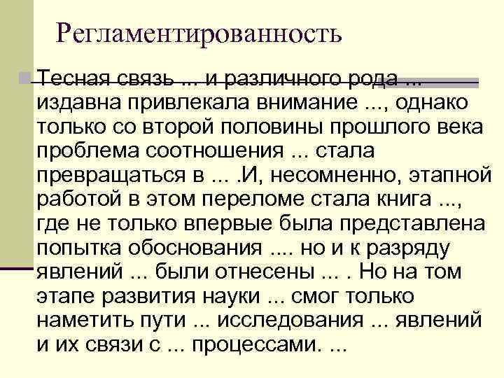 Регламентированность n Тесная связь. . . и различного рода. . . издавна привлекала внимание.