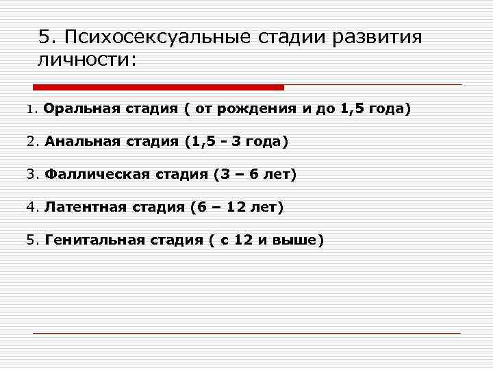 Теория Психосексуального Развития