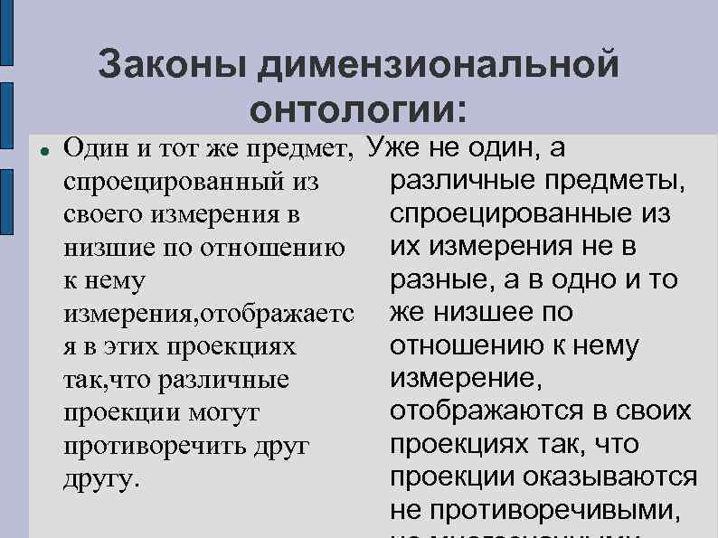Законы димензиональной онтологии: Один и тот же предмет, Уже не один, а различные предметы,