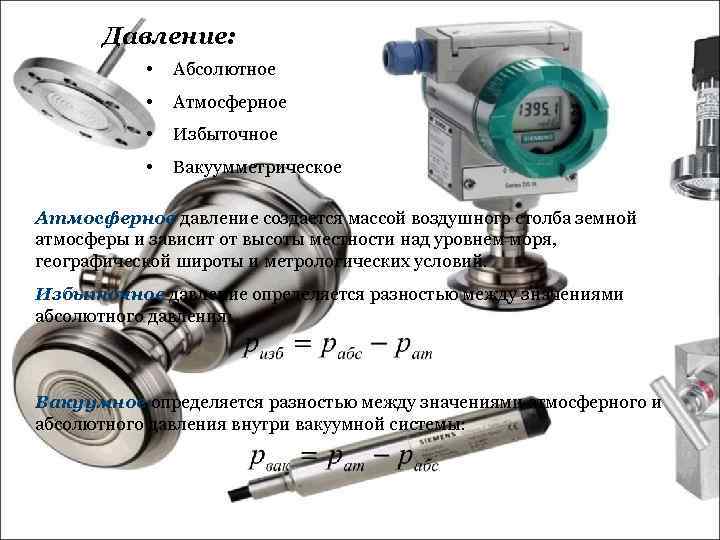 Абсолютное атмосферное давление