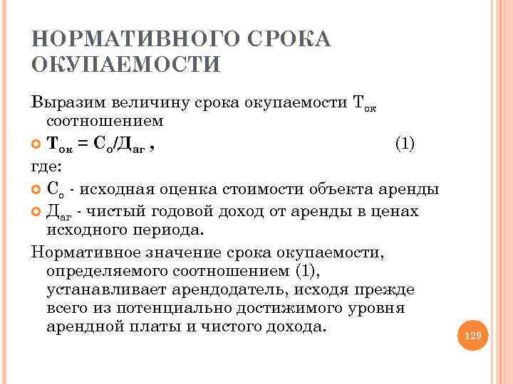 Срок окупаемости проекта нормативное значение