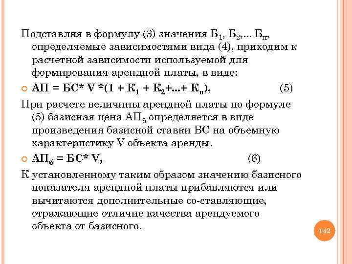 Подставляя в формулу (3) значения Б 1, Б 2, . . . Бп, определяемые