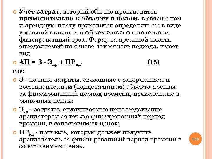 Учет затрат, который обычно производится применительно к объекту в целом, в связи с чем