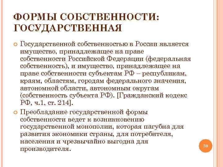 Государственная собственность это