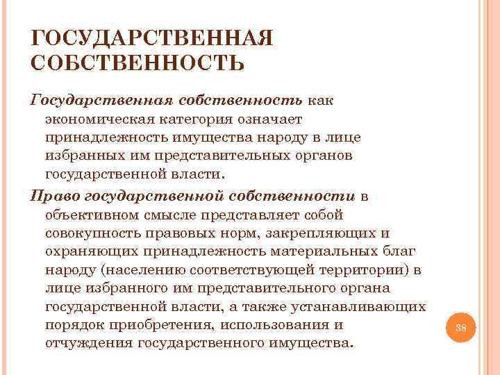 Государственная собственность проект