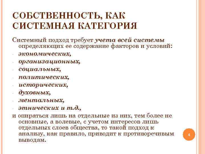 План по теме собственность как институт права в рф план