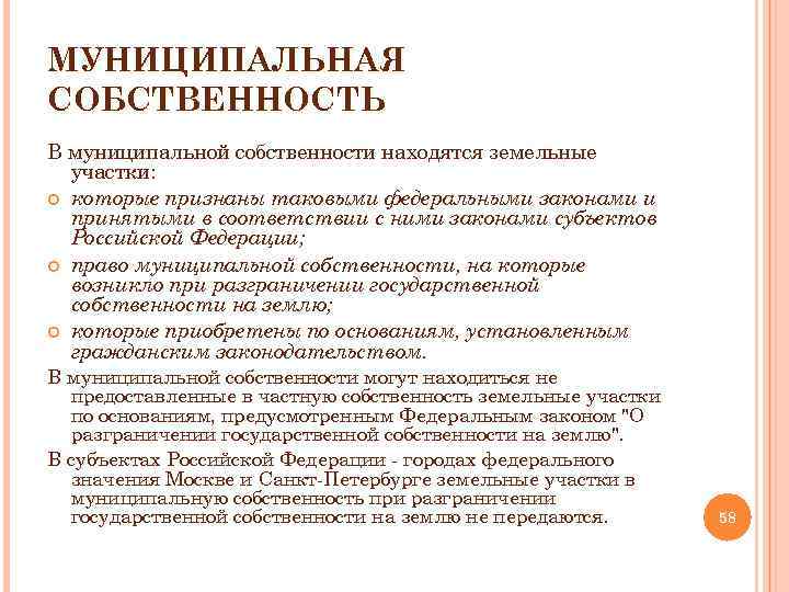 Оформление муниципального имущества. Муниципальное имущество примеры. Государственная и муниципальная собственность. Сущность муниципальной собственности.