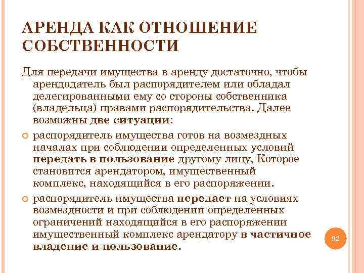 Передача муниципального. Способы передачи имущества. О передаче в муниципальную собственность. Передача имущества в муниципальную собственность. Передача объектов муниципальной собственности в государственную.