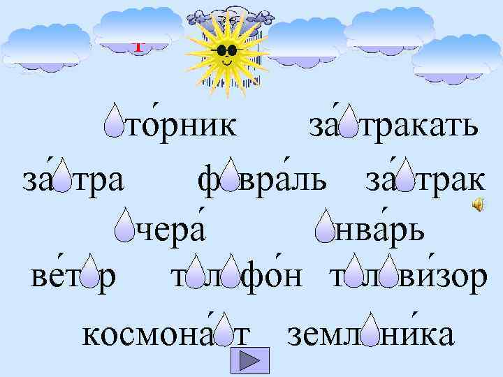 в ф е и я вто рник за втракать за втра февра ль за