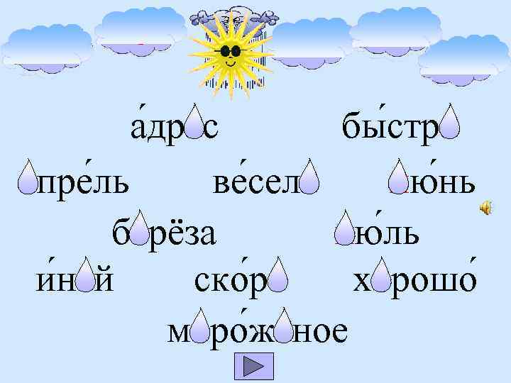 а о и я е а дрес бы стро апре ль ве село ию