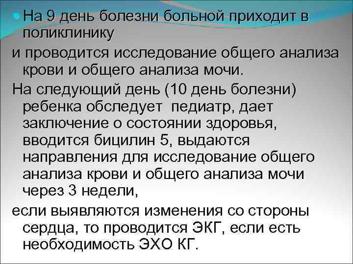  На 9 день болезни больной приходит в поликлинику и проводится исследование общего анализа