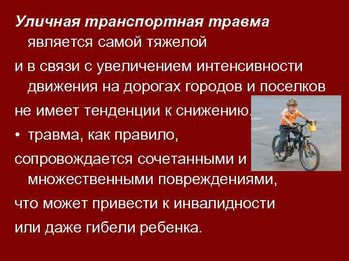 Причины дтп и травматизма людей сообщение