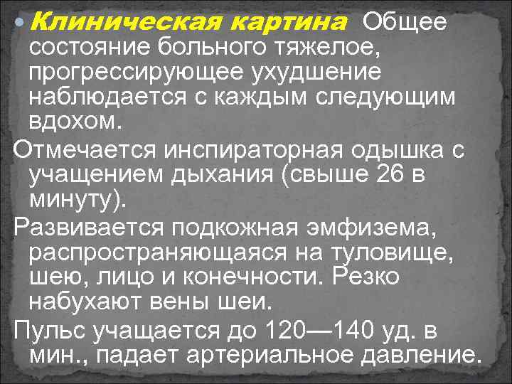 Определите приступ какого заболевания случился с больным если наблюдается следующая картина