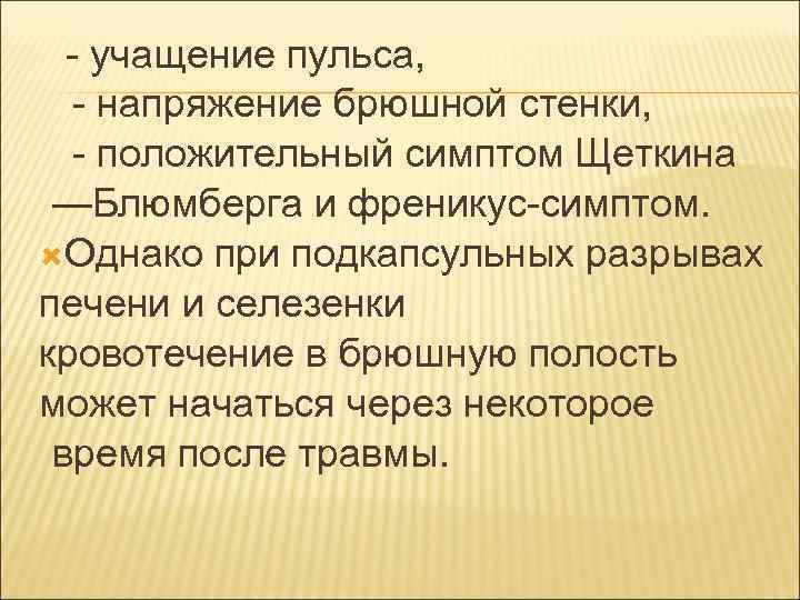 Напряжение мышц передней брюшной стенки характерно для. Напряжение брюшной стенки. Симптом напряжения передней брюшной стенки. Степень напряженности брюшной стенки.