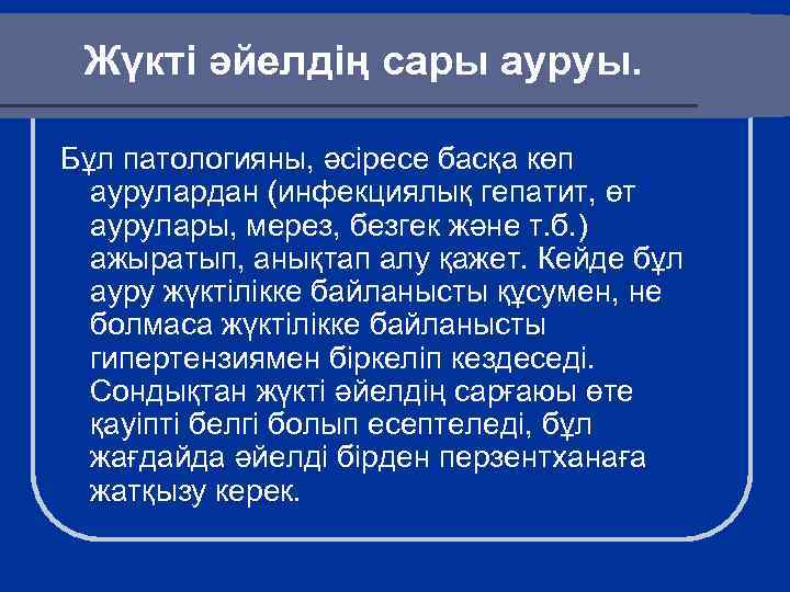 Мерез ауруы презентация