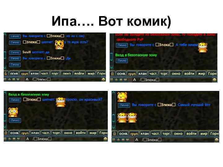 Ипа…. Вот комик) 