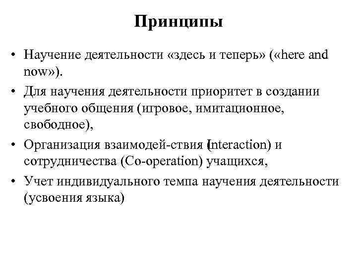 Здесь деятельность. Принципы научения. Принципы эффективного научения. Признаки научения:. Условия научения.