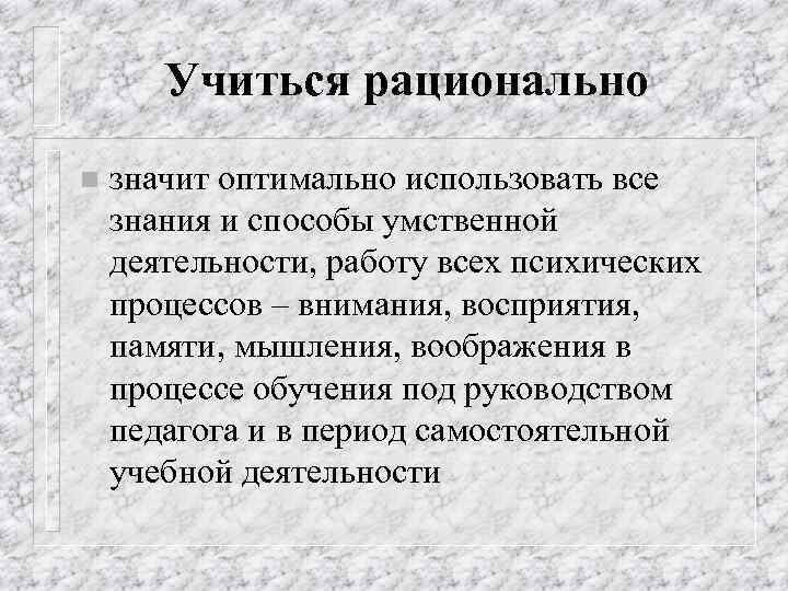 Что значит оптимальный. Что значит рациональный. Рациональное образование. Рациональность это. Слово рационально.