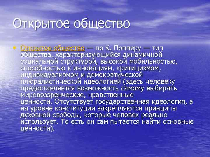 Открытое общество