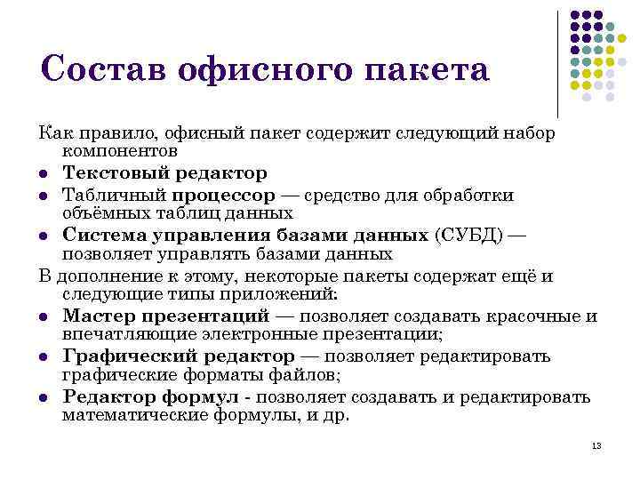 Презентация на тему возможности программ офисного пакета