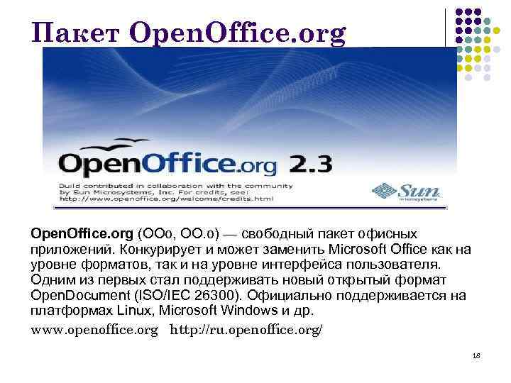 Пакет Open. Office. org (OOo, OO. o) — свободный пакет офисных приложений. Конкурирует и