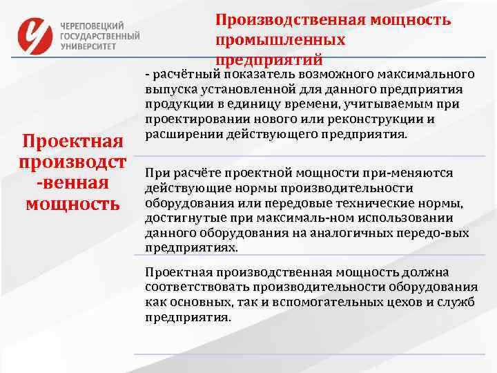 Соответствие производительных сил производственным отношениям. Проектная мощность предприятия это. Производственная мощность предприятия. Проектная производственная мощность. Производственная мощность промышленного предприятия.